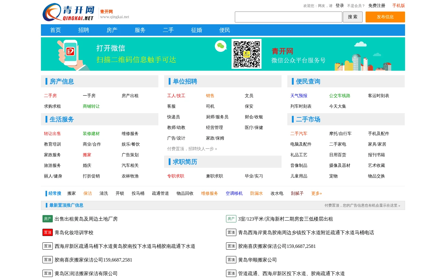 青开网 页面快照